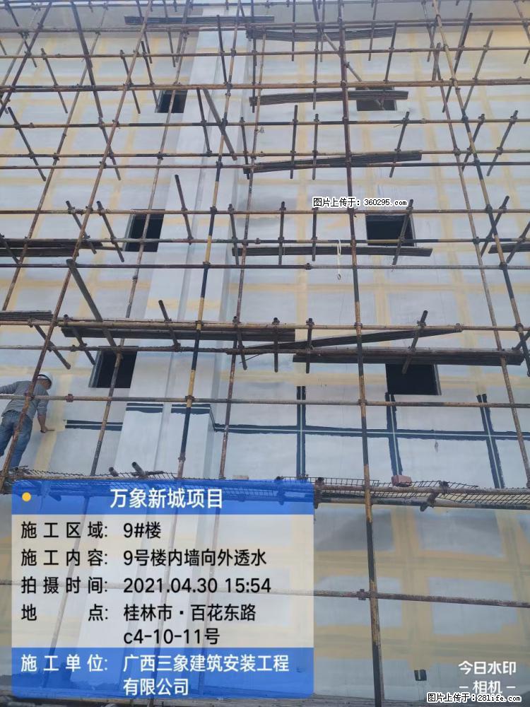 万象新城项目：9号楼内墙向外透水(15) - 滁州三象EPS建材 chuzhou.sx311.cc