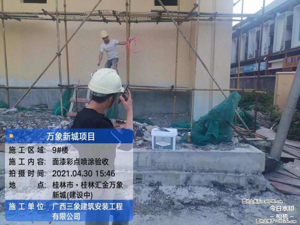 万象新城项目：9号楼面漆彩点喷涂验收(16) - 滁州三象EPS建材 chuzhou.sx311.cc